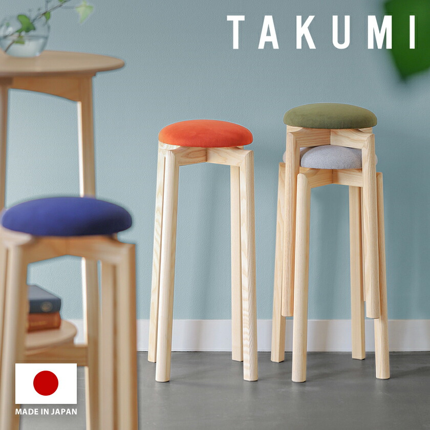スツール 椅子 木製 匠工芸 Stool 台所 丸 家具 日本製 イス 北欧 アッシュコンセプト Mushroom いす キッチン マッシュルーム スツール カフェ おしゃれ かわいい リビング 丸椅子 腰掛け チェア 玄関 ダイニング