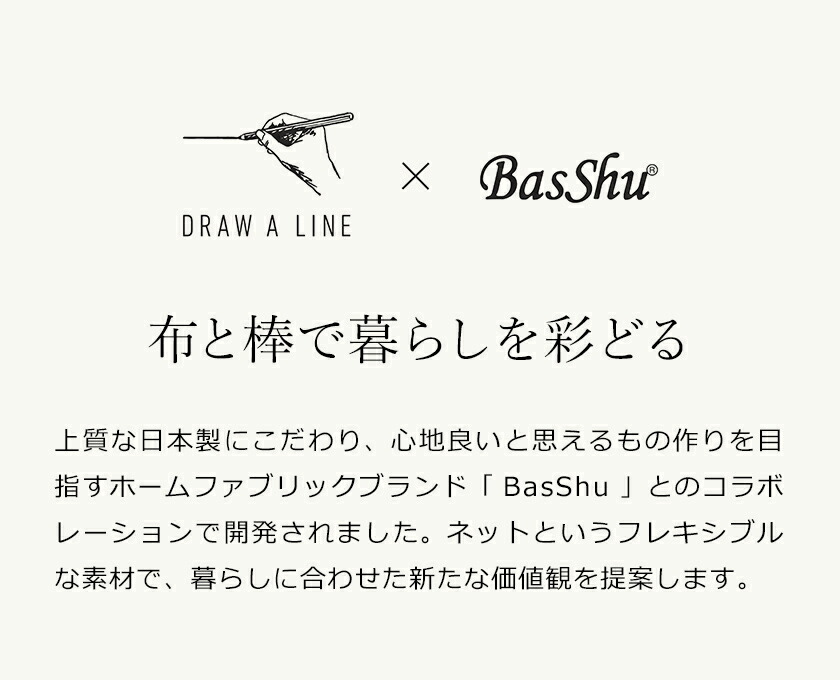 9724円 99 以上節約 ドローアライン 突っ張り棒用パーツ 専用パーツ 伸縮 Basshu バッシュ ユーティリティーネット 間仕切り ディスプレイネット ネット パーテーション 引っ掛ける 小物収納 自由自在 つっぱり棒 おしゃれ 収納 マット 北欧 Draw A Line 301 Utility Net