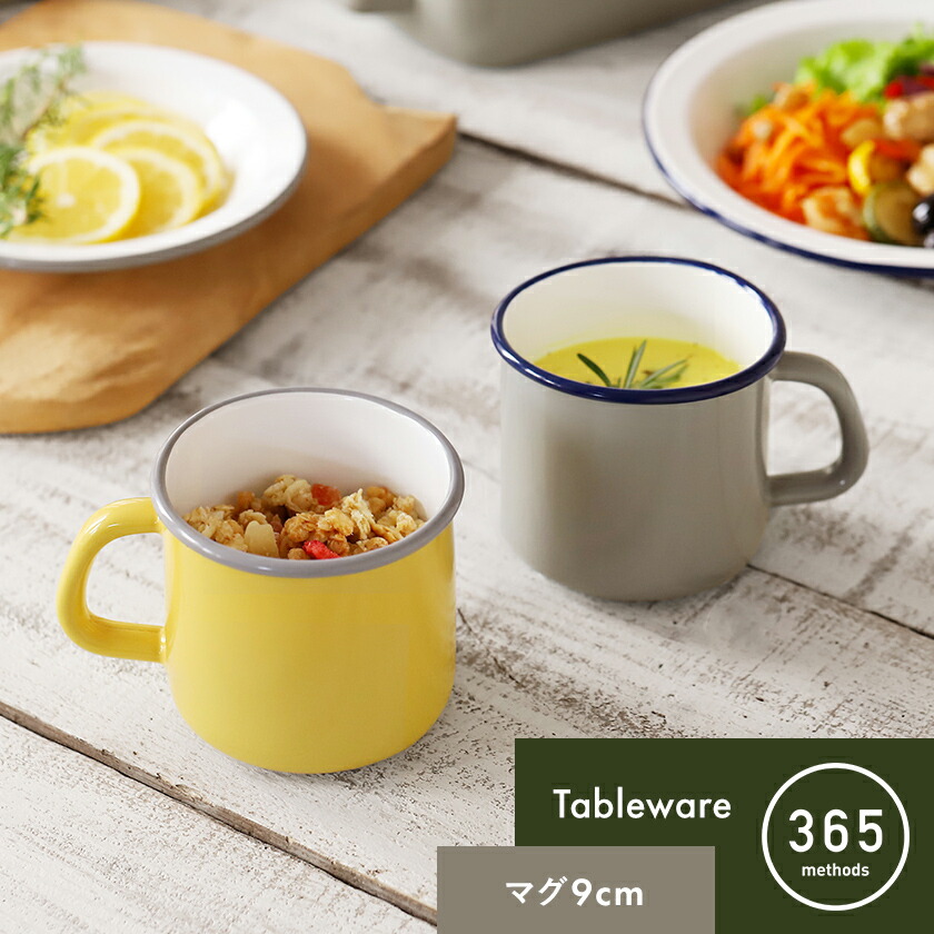 楽天市場 ホーロー マグカップ コップ 琺瑯 マグ 9センチ 9cm 洋食器 おしゃれ テーブルウェア キッチン雑貨 湯呑み キャンプ アウトドア ギフト 富士ホーロー シンプル 北欧 ポイント10倍 365methods ホーローマグ 9cm インテリアショップroomy Garden