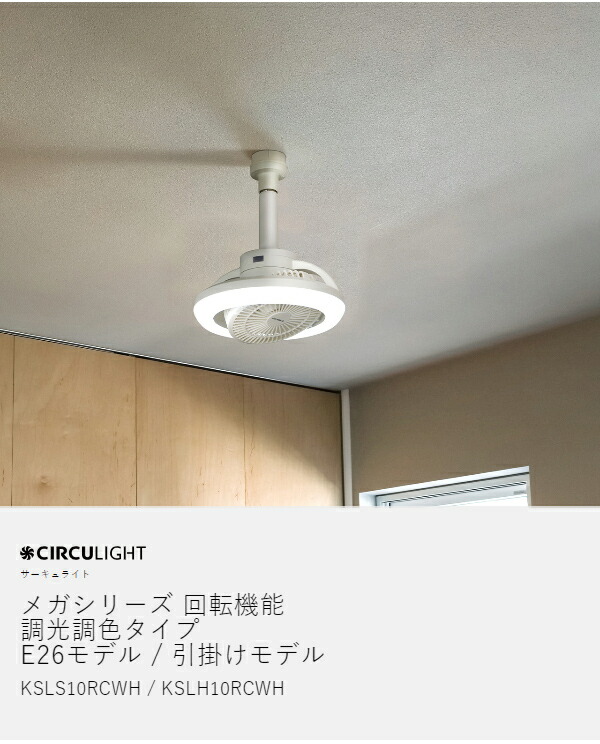 2大特典付き】正規 サーキュライト シーリングファン シーリングライト