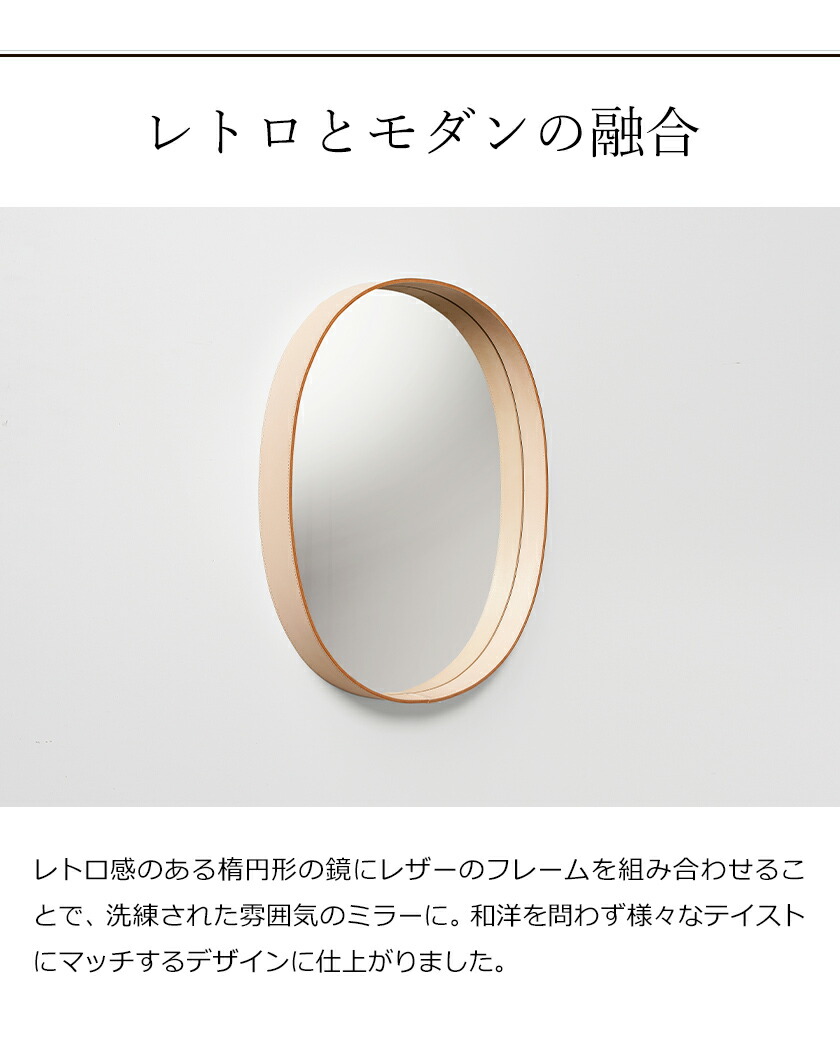 鏡 ミキサー Oval シンプル オーバル型 手作り 送料無料 ミラー レザー Moheim 楕円 ポイント10倍 ギフト プレゼント 洗面所 ウォールミラー 日本製 壁掛け おしゃれ 本革 牛革 姿見 モヘイム レザー オーバルミラー Mirror レトロ オーバル型