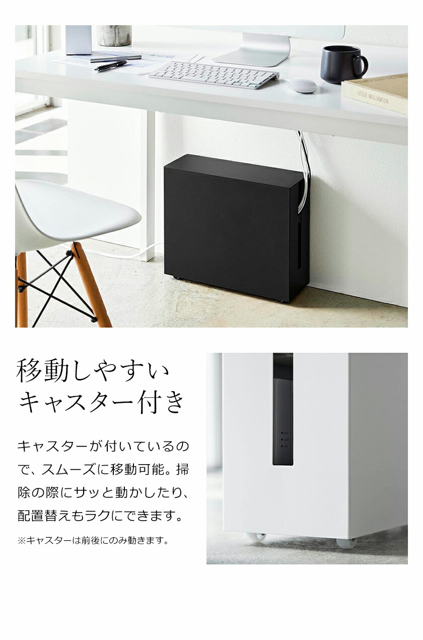 タワー キャスター付きケーブル収納ラック オフィスやテレワークのデスクまわりを整えるケーブル収納ラック 電源タップやコード類 外付けハードディスクなどのパソコン周辺機器を一括収納できる可動式キャビネットです Tower キャスター付きケーブル収納ラック 山崎