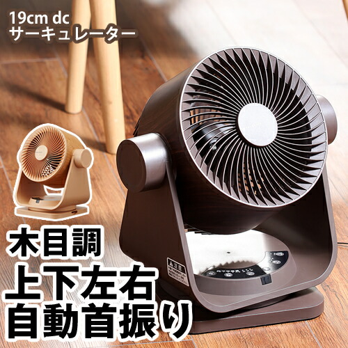 【楽天市場】サーキュレーター 扇風機 オフィス 卓上扇風機 DCモーター 【送料無料】 DC扇風機 アロマ サーキュレータ 上下左右 おしゃれ 3D首振り 部屋干し ウッド調 木目 リモコン付 【楽天市場】サーキュレーター 扇風機 オフィス 卓上扇風機 DCモーター 【送料無料】 DC扇風機 アロマ サーキュレータ 上下左右 おしゃれ 3D首振り 部屋干し ウッド調 木目 リモコン付