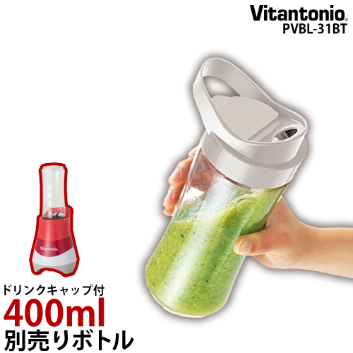 楽天市場 ブレンダーボトル 正規販売店 ビタントニオ マイボトルブレンダー Vbl300 別売りボトル 交換用ボトル 交換ボトル ミキサー スムージー 離乳食 別売りボトル My Bottle Blender 便利グッズ Vitantonio マイボトルブレンダー用 別売り600mlボトル