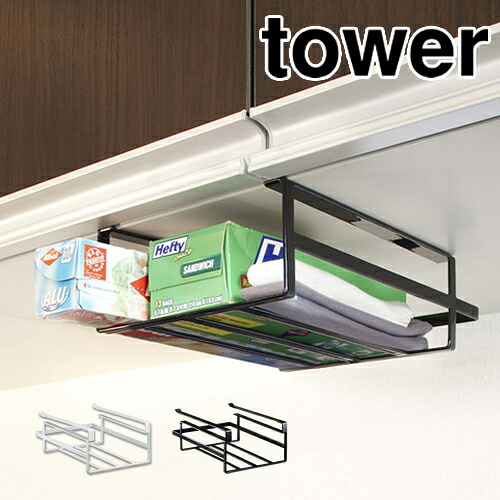 楽天市場 戸棚下収納ラック タワー S 山崎実業 Tower吊戸棚 キッチン収納 収納ラック キッチン 収納 吊り戸棚下ラック 吊り戸棚ラック ラップホルダー ラップケース 吊り戸棚 吊棚 小物入れ ラック キッチン雑貨 つり戸棚 7215 7216 送料無料 インテリア