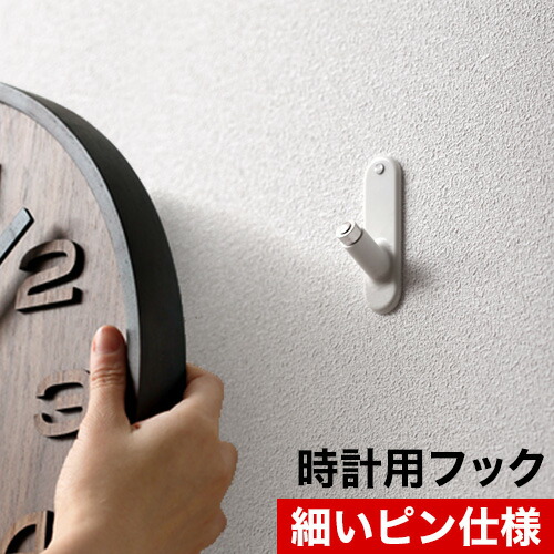 楽天市場 フック 石膏ボード 掛け時計 壁掛け時計 目立たない 時計フック 壁掛けフック 時計 壁掛け 掛時計 インテリア 便利グッズ ウォールクロック 石膏 引っ掛け 引掛け 壁穴が目立たない 賃貸 マンション 掛け時計用フック 掛け時計フック 穴が小さい 時計用フック