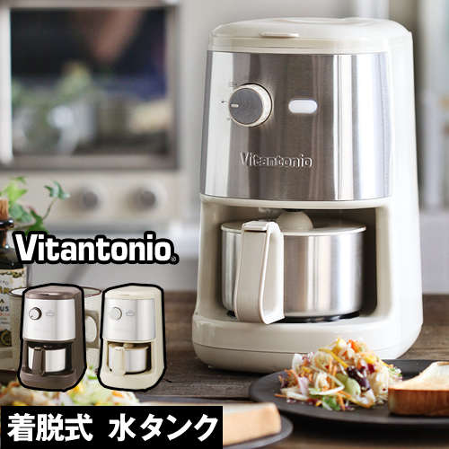 ビタントニオ 全自動コーヒーメーカー ミル付きコーヒーメーカー VCD-200 ステンレス 4杯 600ml 給水 着脱式 清潔 おしゃれ コーヒー 珈琲【★】［ Vitantonio 全自動 コーヒーメーカー ］