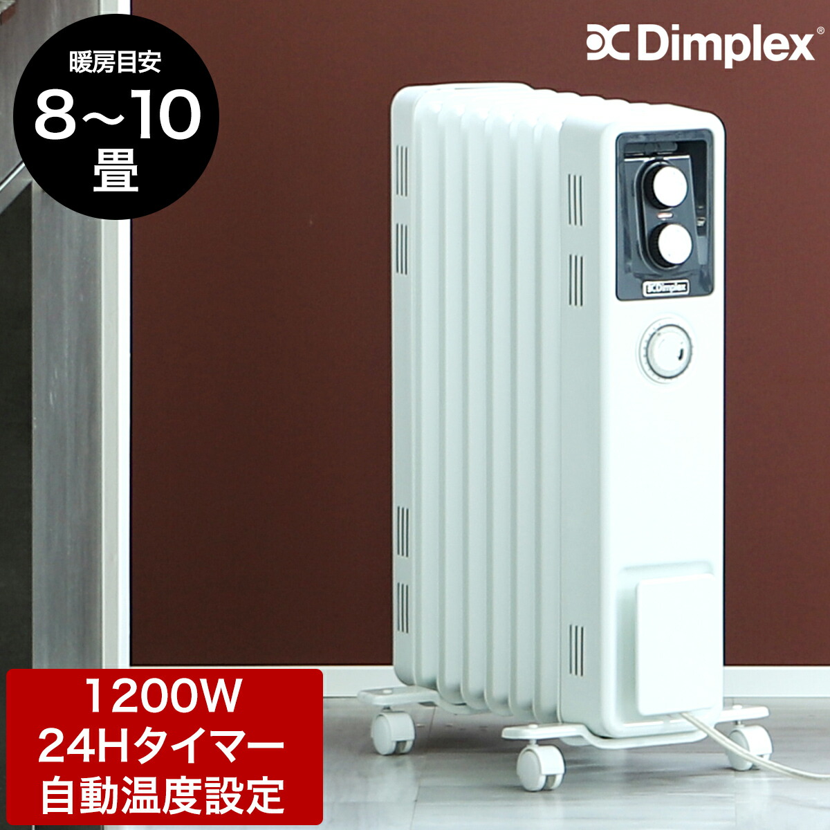 最大46%OFFクーポン オイルフリーヒーター ブリットシリーズ Dimplex B03 ECR12TI fucoa.cl