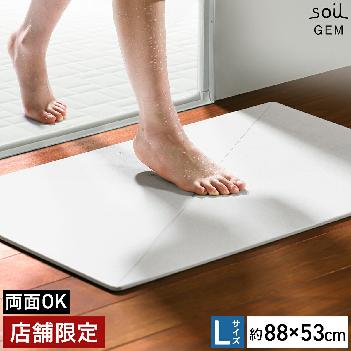 バスマット soil（珪藻土）ラージサイズ 1枚 - 通販 - sge.com.br