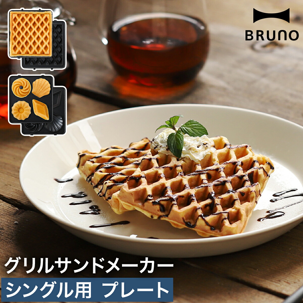 楽天市場】BRUNO ホットサンドメーカー【4つから選べる特典付き