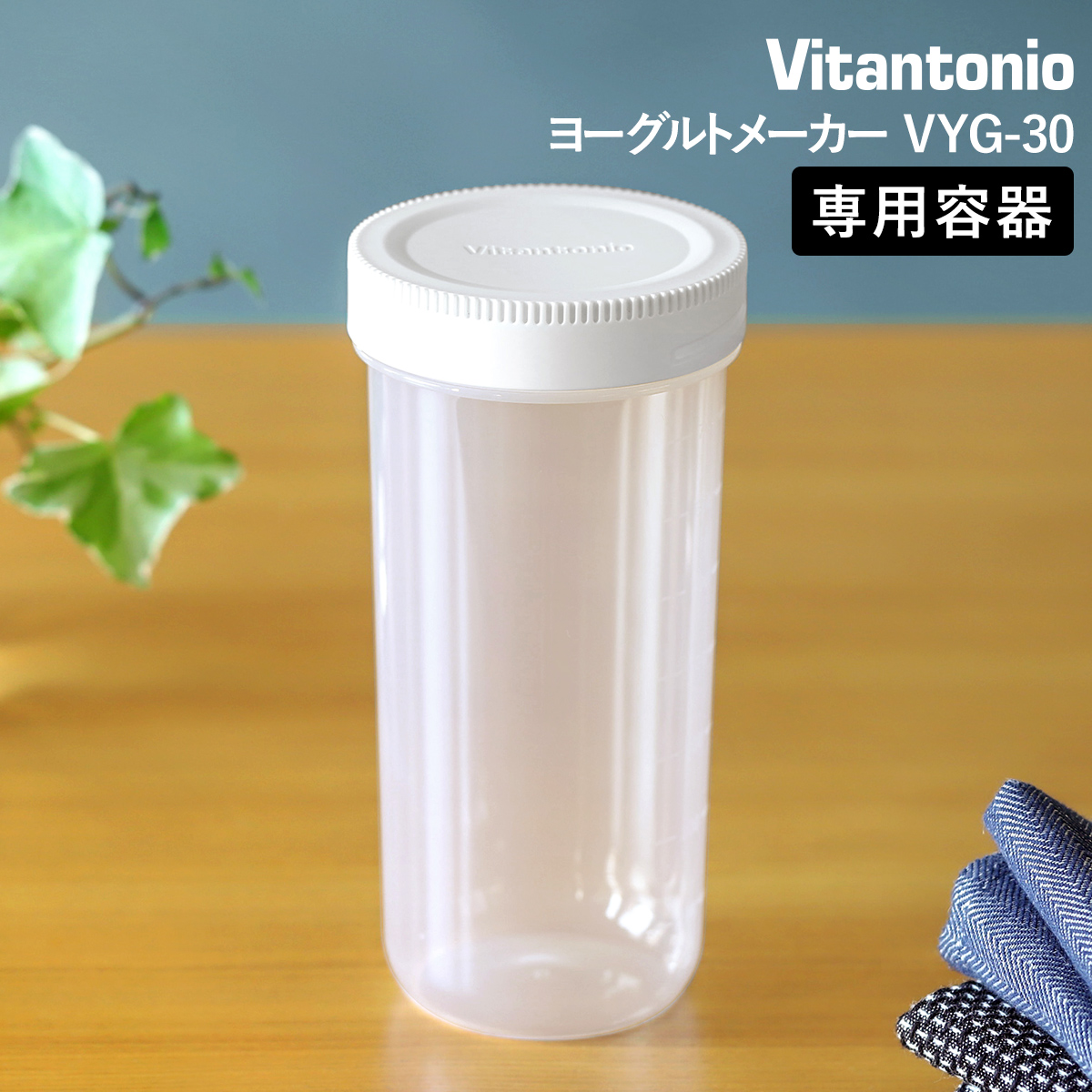 楽天市場 ビタントニオ ヨーグルトメーカー 専用 プラスチック容器 700ml Vyg 30 ボトル 軽量 軽い 保存容器 容器 飲むヨーグルト 発酵食品 ヨーグルト 冷蔵庫 耐熱 熱湯消毒可 取り換え 交換用 Pvyg 30 Pj キッチン家電 ギフト Vitantonio ヨーグルト メーカー用容器