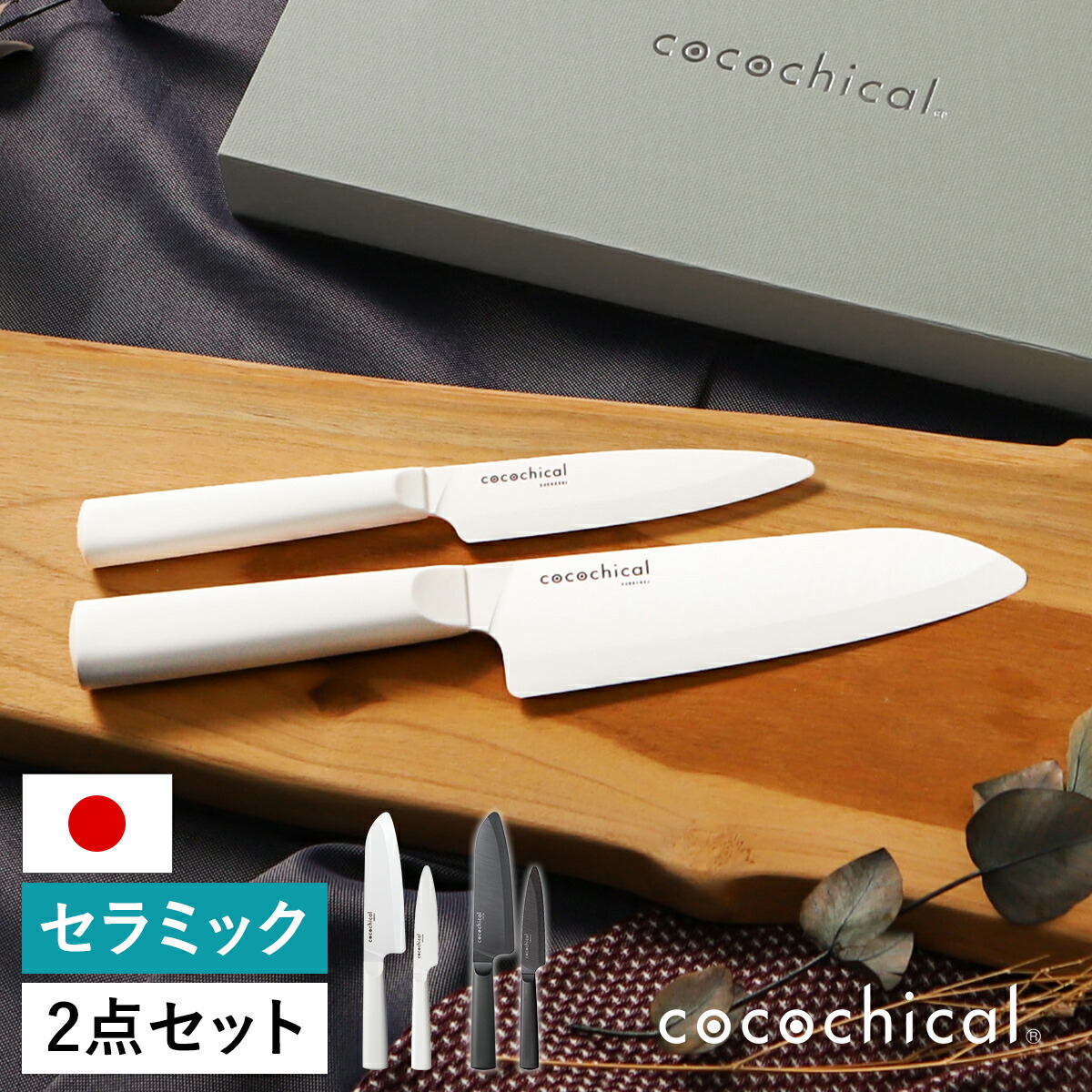 楽天市場】京セラ ココチカル セラミックナイフ 2本セット CLKS-262W