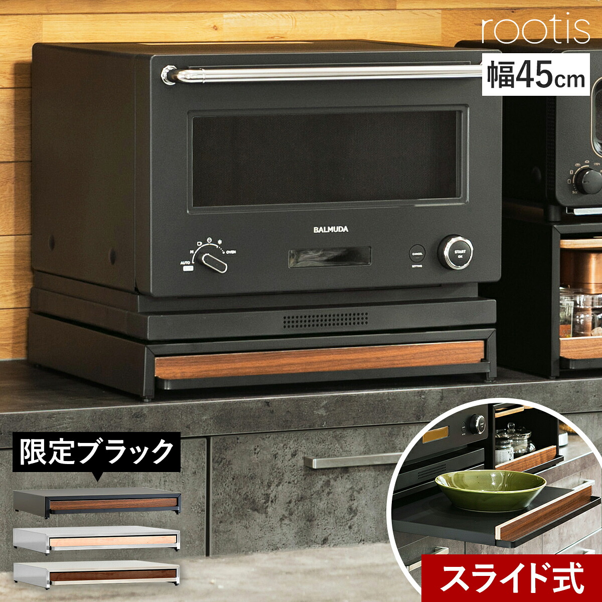 収納ラック 幅45cm スライドテーブル ステンレス トレー レンジ下 レンジ台 キッチン収納 家電下 電子レンジ 炊飯器 作業台 収納 ラック レンジボード 燕三条 rootis ルーティス 足立製作所 ナチュラル ブラウン ブラック UD31【送料無料】［ bokula オーブンレンジラック ］