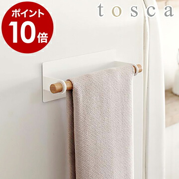楽天市場 Tosca マグネットキッチンタオルハンガー タオルハンガー マグネット トスカ おしゃれ 北欧 キッチン 収納 かわいい 木製 キッチンタオルハンガー タオル掛け 冷蔵庫 キッチン収納 タオルバー タオルかけ ふきん掛け タオル ウッド ポイント10倍