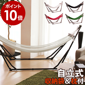 ハンモック 自立式 自立 室内 自立式ハンモック アウトドア ベランダ ハンモックチェア シフラス 自立式ハンモック ポータブルハンモック グランピング おしゃれ 専用枕＆収納バッグ付 ギフト【ポイント10倍 送料無料】 ［ 自立式ポータブルハンモック ゆらりA-1 ］