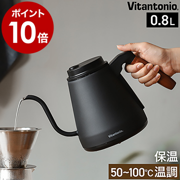 電気ケトル ドリップケトル ビタントニオ ギフト【特典付き】ハンドドリップ コーヒーケトル VEK-10 電気ポット カフェケトル 温度調節 細口 ステンレス ケトル ミルク調乳 粉ミルク 0.8L ギフト［ Vitantonio 温調ドリップケトル ］