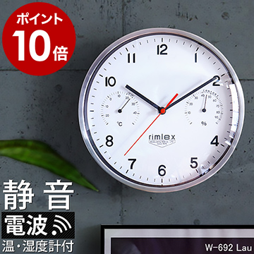 電波時計 温度 湿度 掛け時計 連続秒針 おしゃれ 音がしない メタル おしゃれ ★ご希望の方に時計フックをプレゼント★ 壁掛け時計【特典付き】電波 温湿度計［ rimlex Lau / リムレックス 温湿度計付き電波時計 ラウ ］