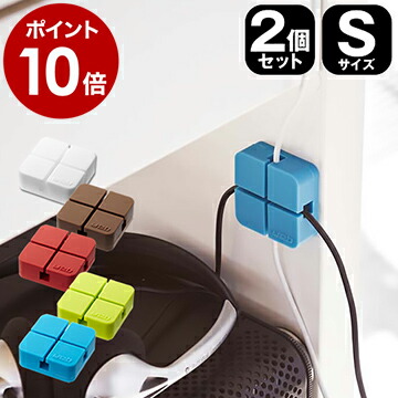 楽天市場 イヤホン コード 収納 巻き取り コードホルダー コードリール イヤフォン コード収納 まとめる おしゃれ 北欧 山崎実業 Yamazaki Iphone アイフォン スマホ 携帯 イアフォン 2664 2665 ポイント10倍 コードホルダー ウェブ S 2個組 インテリアショップ