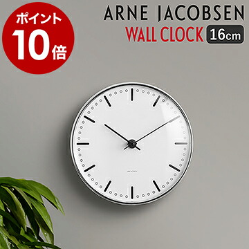 絶対一番安い 国内正規品 アルネヤコブセン 時計 北欧 シティーホール 壁掛け時計 掛け時計 おしゃれ ギフト アルネ ヤコブセン アナログ Aj デンマーク デザイナーズ ウォールクロック 卒業祝い 父の日 ポイント10倍 送料無料 Arne Jacobsen Wall Clock