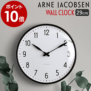 ARNE JACOBSEN Wall Clock Station 290mm | noonanwaste.com