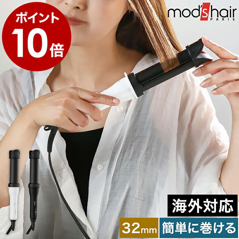 楽天市場 カールアイロン 25mm モッズヘア コテ ブラシ型 ヘアアイロン ミニ カール ストレートアイロン コンパクト Mod S Hair 海外対応 簡単 巻き髪 スタイリング ウェーブ 時短 ヘアーアイロン ポイント10倍 送料無料 モッズ ヘア アドバンススマート イージー