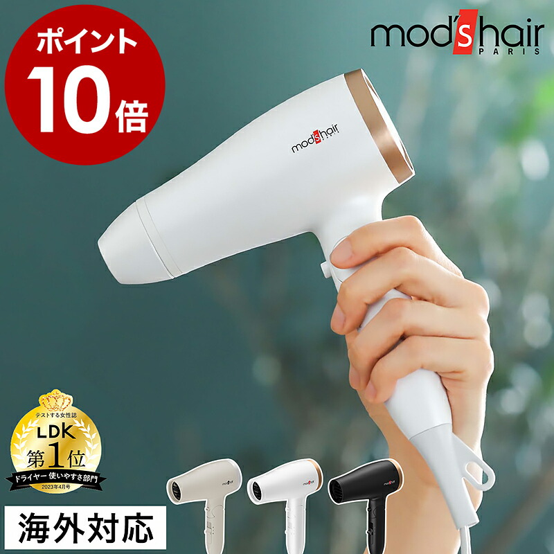 楽天市場 ドライヤー 速乾 海外対応 モッズヘア Mod S Hair マイナスイオン コンパクト 軽量 小型 折りたたみ 海外兼用 時短 風量 旅行 白 ホワイト Mhd 1232 ヘアドライヤー ポイント10倍 送料無料 モッズ ヘア スタイリッシュマイナスイオンヘアドライヤー海外