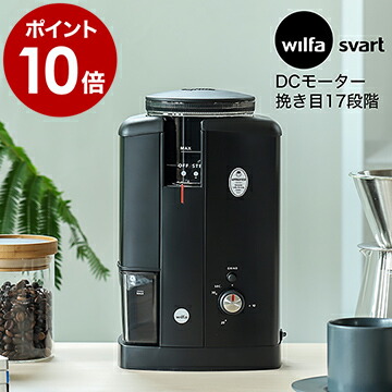 多様な 電動コーヒーミル ウィルファ 電動 Aroma Svart Wilfa 送料無料 ポイント10倍 新築祝い コーヒー器具 カフェ Dc マキネッタ 豆挽き エスプレッソ コーン式 コンパクト 低速 おしゃれ 電動ミル ミル 珈琲 Cgws 130b アロマ コーヒーミル 泡立て器特典付き