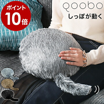 クーボ しっぽ クッション 癒し ロボット セラピーロボット 電子