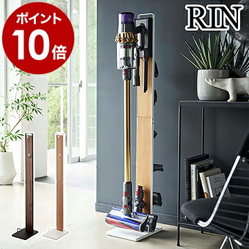 大特価 掃除機 クリーナー用アクセサリー V8 V10 V11 収納 ダイソンスタンド スティッククリーナー Dyson ダイソン対応 コードレス リン 掃除機 スタンド ダイソン V7 コードレスクリーナースタンド Rin 送料無料 新生活 ポイント10倍 49 48 Yamazaki