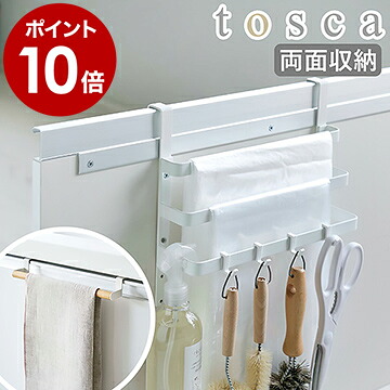 楽天市場 Tosca シンク扉ゴミ袋ホルダー タオルハンガー付き キッチン 収納 タオルハンガー シンク下 収納 タオル掛け タオルバー ごみ袋 ゴミ袋ホルダー 整理 おしゃれ ナチュラル トスカ 山崎実業 Yamazaki ホワイト 5030 ポイント10倍 送料無料 インテリア