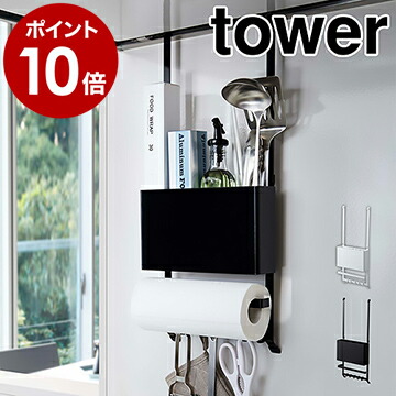 レンジフード多機能ラック タワー 山崎実業 Towerキッチン 収納 特価商品 レンジフード フック キッチンツール キッチンペーパーホルダー 換気扇 44 シンプル 45 モノトーン ホワイト おしゃれ ブラック 送料無料 Yamazaki ポイント10倍