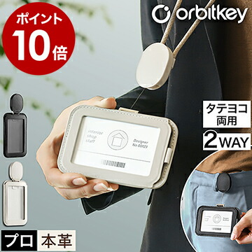 オービットキー パスケース リール付き スキミング防止 ストラップ RFID 縦 横 本革 カードホルダー 通勤 通学 定期入れ ネックストラップ 社員証 IDカードホルダー カードケース レザー 縦横兼用 おしゃれ【ポイント10倍 送料無料】 ［ Orbitkey lD Card Holder Pro ］