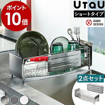 水切りラック スリム 2点セット 特典付き 水切りかご コンパクト 水切りカゴ 包丁スタンド 包丁立て まな板立て 水切り 水が流れる ステンレス おしゃれ ウタウ 収納 ポイント10倍 送料無料 Utau 水切り ショート 包丁 まな板スタンドセット Fmcholollan Org Mx