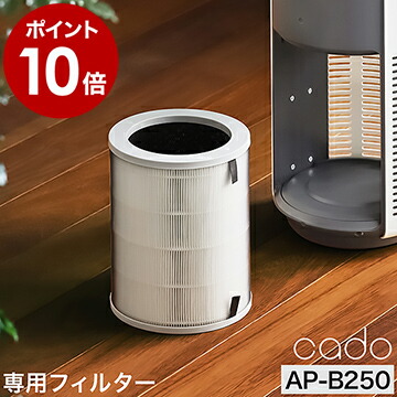 楽天市場】正規販売店 cado AP-C320 交換フィルター カドー 空気