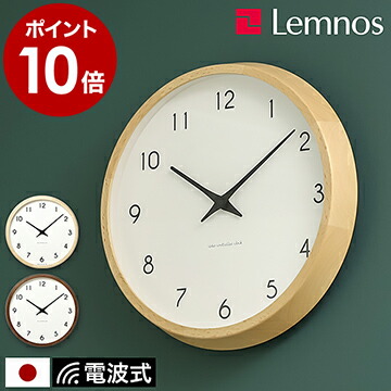 サイズ 壁掛け時計 掛け時計 Lemnos レムノス 掛時計 Quaint 壁掛け