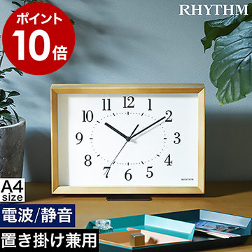 掛け時計 置き時計 置き掛け兼用 電波時計 静音 北欧 大きい ウッド 四角 スタンド付き 連続秒針 寝室 リビング 置時計 掛時計 電波 アナログ 壁掛け 卓上時計 おしゃれ ギフト ポイント10倍 送料無料 Rhythm Plus A Series 木枠 時計 Bluewaterwells Com