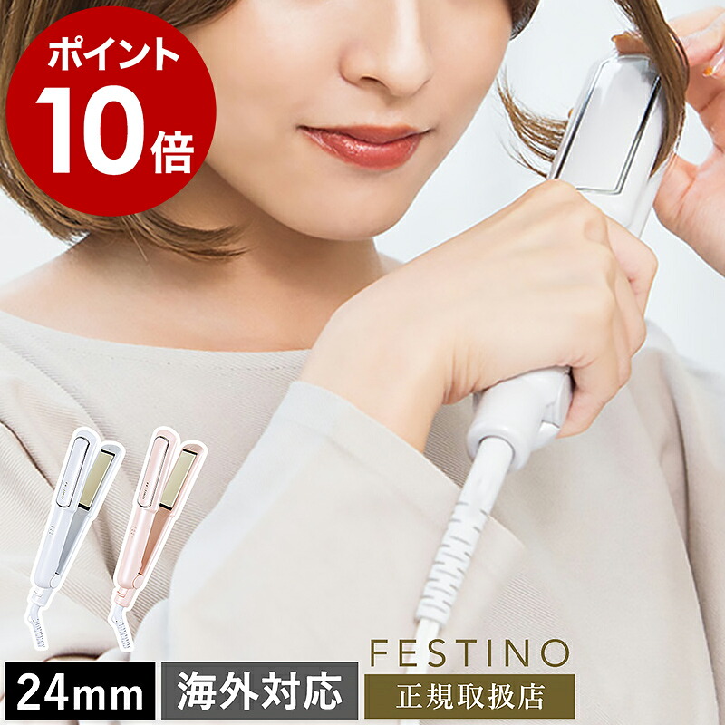 ストレートアイロン 24mm フェスティノ ヘアアイロン ストレート スリムサイズ 海外対応 温度調節 ストレートヘアアイロン コテ おしゃれ かわいい 耐熱ポーチ付き Smhb 0 ポイント10倍 送料無料 Festino Straight Hair Iron 24mm Decoprojectme Com