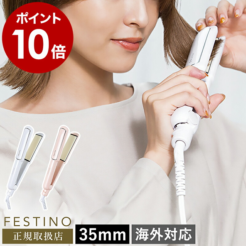 25 Off ストレートアイロン 35mm フェスティノ ヘアアイロン ストレート ワイドサイズ 海外対応 温度調節 ストレートヘアアイロン コテ 前髪 おしゃれ かわいい 耐熱ポーチ付き Smhb 021 Festino Straight Hair Iron Fucoa Cl 25 Off ストレートアイロン 35mm フェスティノ ヘアアイロン ストレート ワイドサイズ 海外対応 温度調節 ストレートヘアアイロン コテ 前髪 おしゃれ かわいい 耐熱ポーチ付き Smhb 021 Festino Straight Hair Iron Fucoa Cl