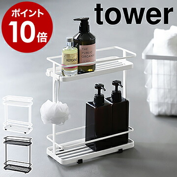 ディスペンサースタンド ワイド New限定品 タワー 山崎実業 Tower シャンプーラック シャンプースタンド バスラック バスカウンター お風呂 ラック 風呂 収納 おしゃれ 浴室収納 バス シャンプー 6790 バス用品 ポイント10倍 送料無料 バスルーム Yamazaki 6791 収納