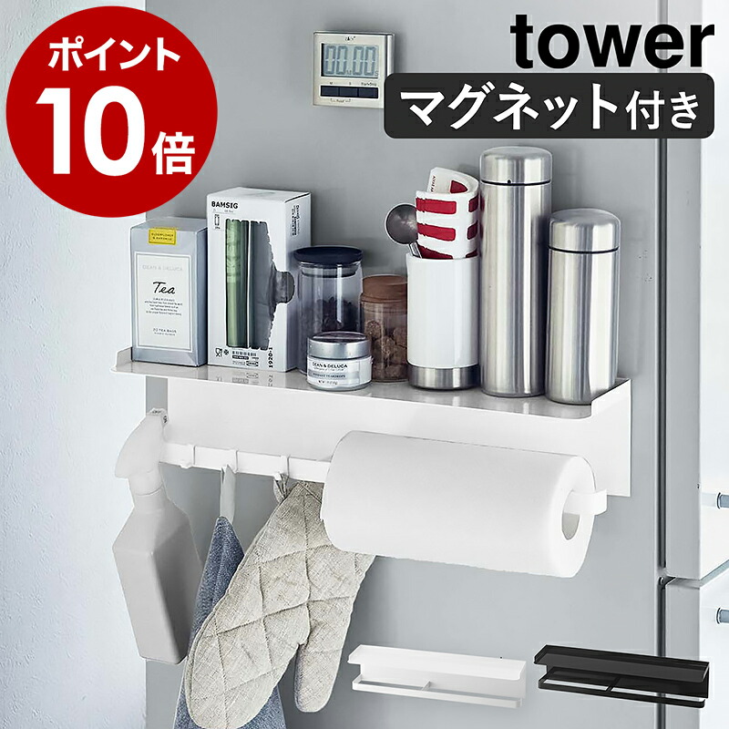 マグネットワイドキッチンツールフック トレー スパイスラック マグネット 冷蔵庫 山崎実業 Tower 収納 調味料ラック キッチンツール キッチン タワー