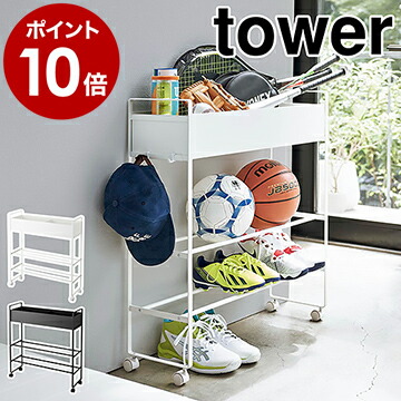 予約販売 キャスター付き 玄関収納ラック タワー 山崎実業 Tower 玄関収納 キャスター付き ラック ボールスタンド ボール 収納 おもちゃ 棚 シューズラック 靴箱 北欧 おしゃれ モノトーン Yamazaki ブラック ホワイト 5278 5279 ポイント10倍 送料無料 Kzameeza Com
