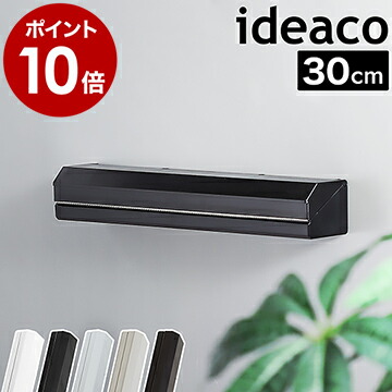 ideaco ラップホルダー r30（30cm用）