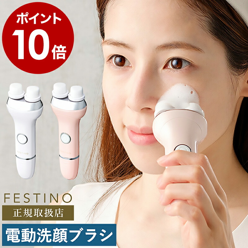 楽天市場】フェスティノ 美顔器 音波振動 マイクロカレント