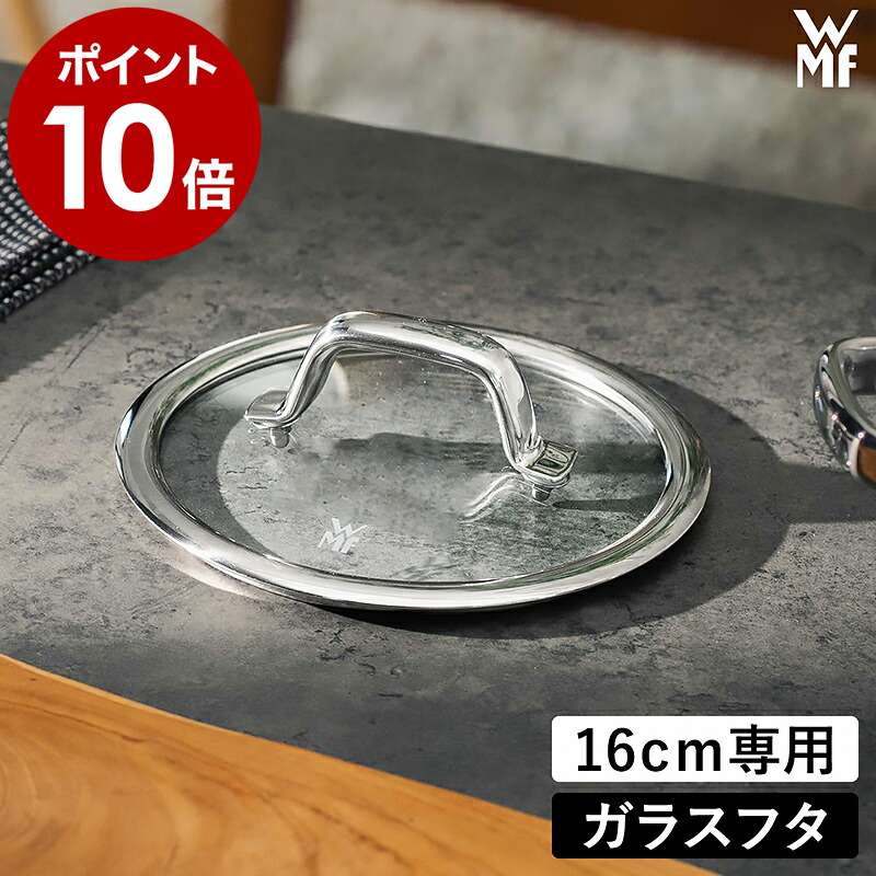 楽天市場】交換用 ガラス蓋 ガラス蓋 WMF フュージョンテック ミネラル