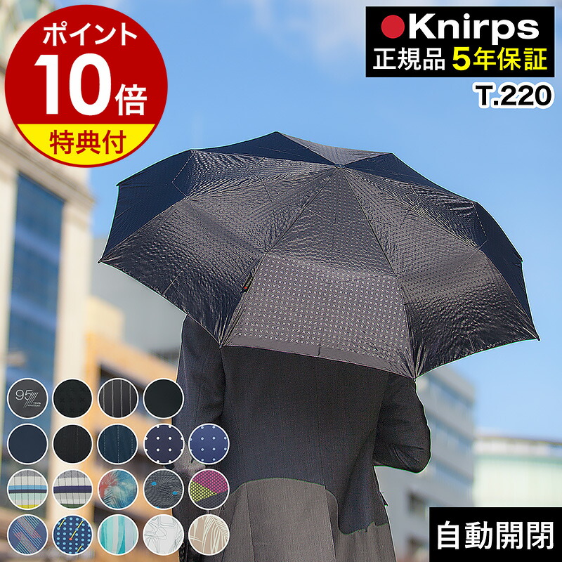楽天市場】【特典付き】クニルプス 正規販売店 折りたたみ傘 T