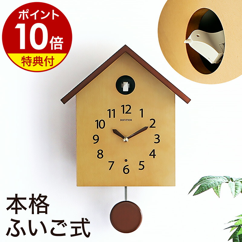 楽天市場】【特典付き】鳩時計 ハト時計 掛け時計 置き時計 ふいご式 北欧 静音 カッコー時計 はと時計 ポッポ時計 カッコークロック おしゃれ  かわいい 子供部屋 子ども部屋 時計 掛時計 壁掛け カッコウ からくり時計 仕掛け時計 リズムプラス［ RHYTHM PLUS ふいご ...