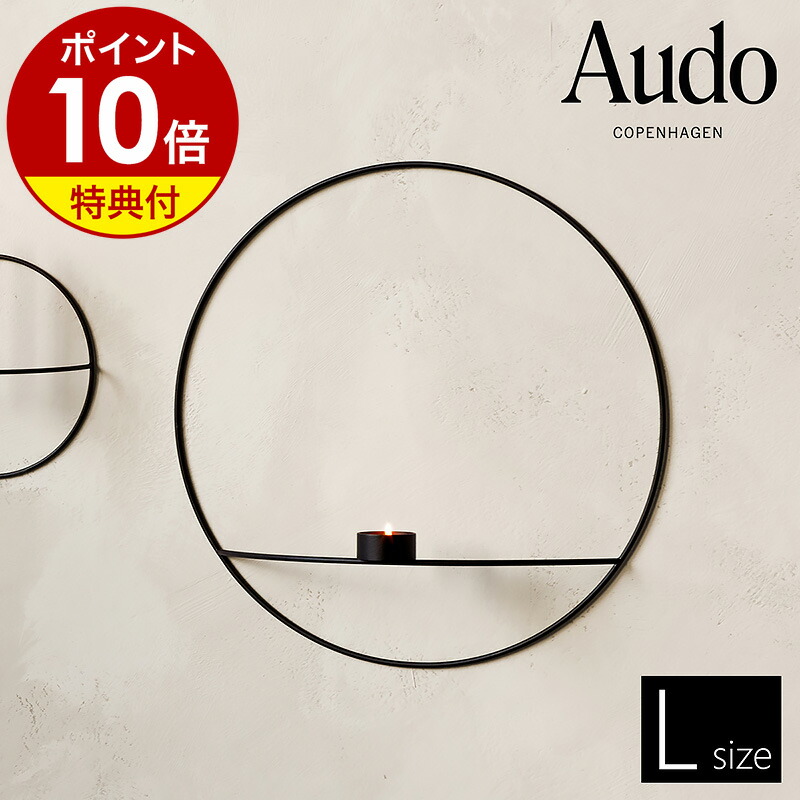 【特典付き】キャンドルホルダー 円形 ブラック スチール 壁掛け モダン 北欧 インテリア スタイリッシュ おしゃれ リビング MENU【ポイント10倍 送料無料】 ［ Audo Copenhagen POV サークルティーライトキャンドルホルダー L ブラック ］