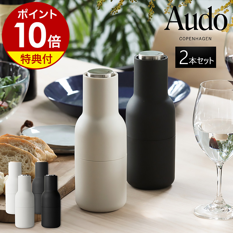 MENU メニュー ボトルグラインダー 2個セット MENU 調味料入れ おしゃれ 容器 ボトルグラインダー アッシュ
