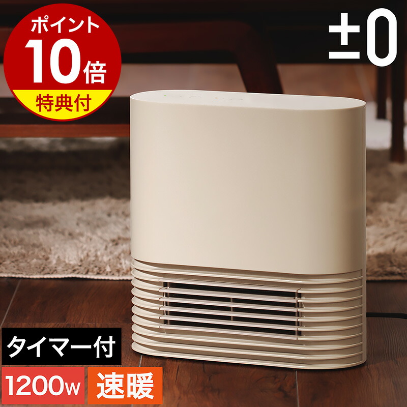 【特典付】セラミックヒーター 小型 電気ヒーター 暖房 足元 速暖 ヒーター 電気 小さい 軽い おしゃれ ファンヒーター 電気ファンヒーター 即暖 スリム 温風 オフィス 脱衣所 トイレ プラスマイナスゼロ プラマイゼロ XHH-G030 暖房器具［ ±0 セラミックファンヒーター ］