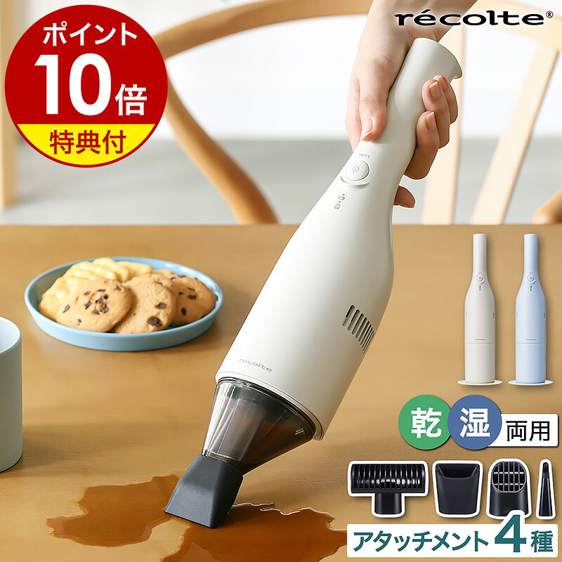 recolte コードレス ウェット&ドライクリーナー RSC-2の製品写真